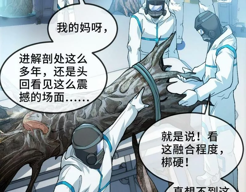 异常收藏家,第11话 和树融合的人,第6张