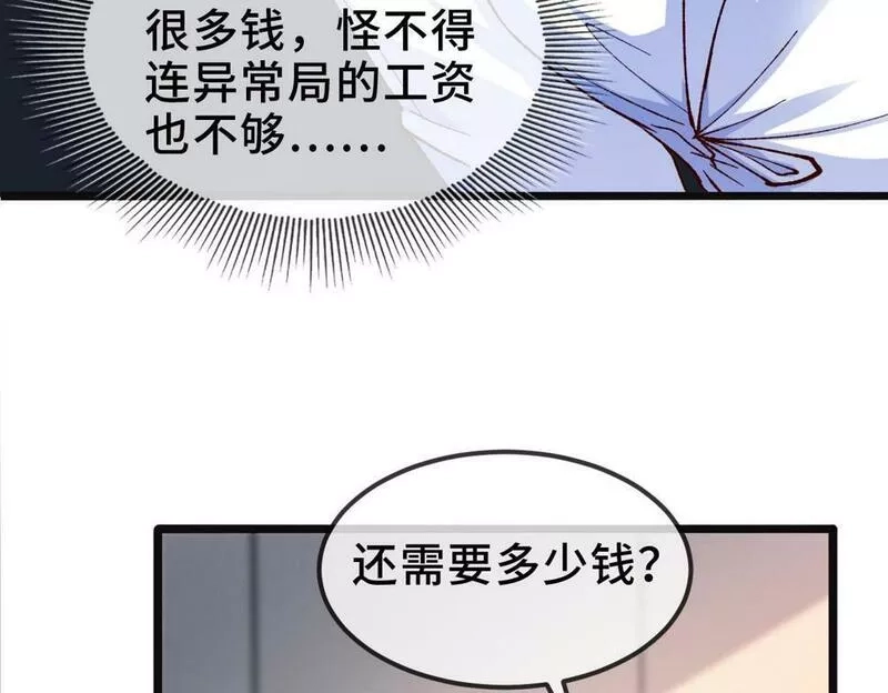 异常收藏家,第11话 和树融合的人,第61张