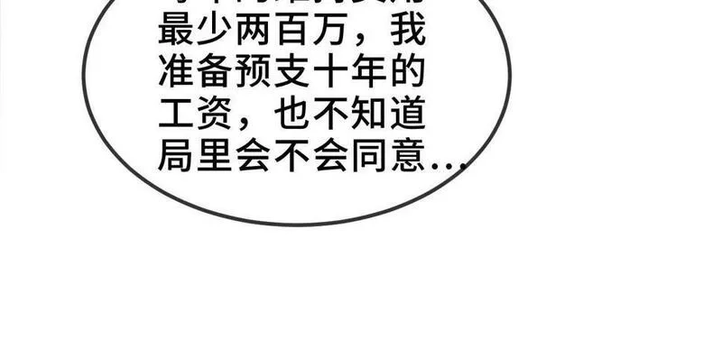 异常收藏家,第11话 和树融合的人,第63张