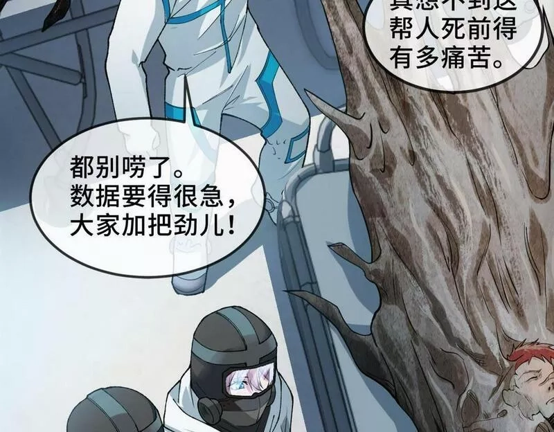 异常收藏家,第11话 和树融合的人,第7张