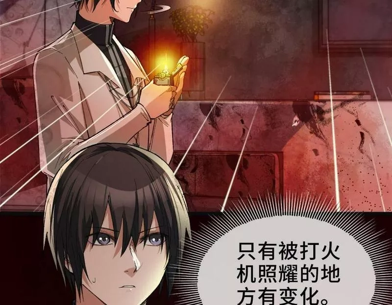 异常收藏家,第11话 和树融合的人,第77张
