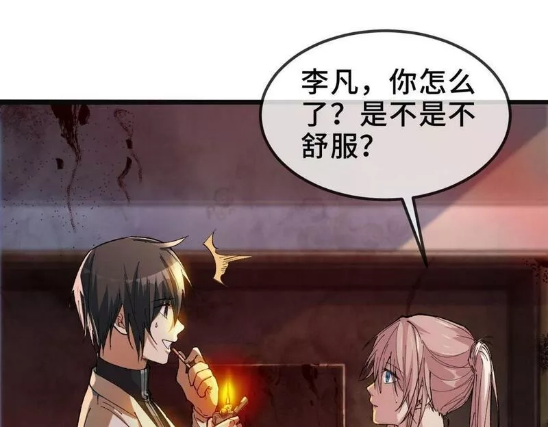 异常收藏家,第11话 和树融合的人,第81张