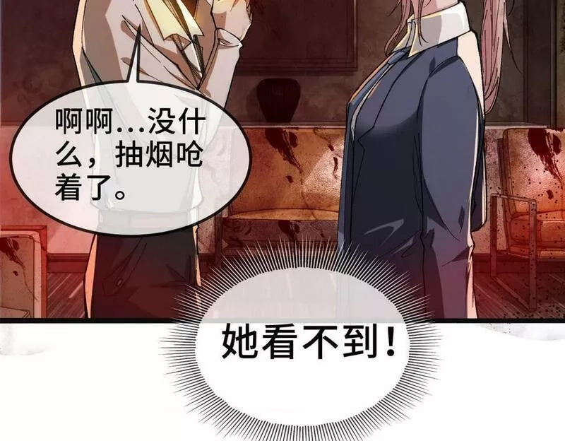 异常收藏家,第11话 和树融合的人,第82张