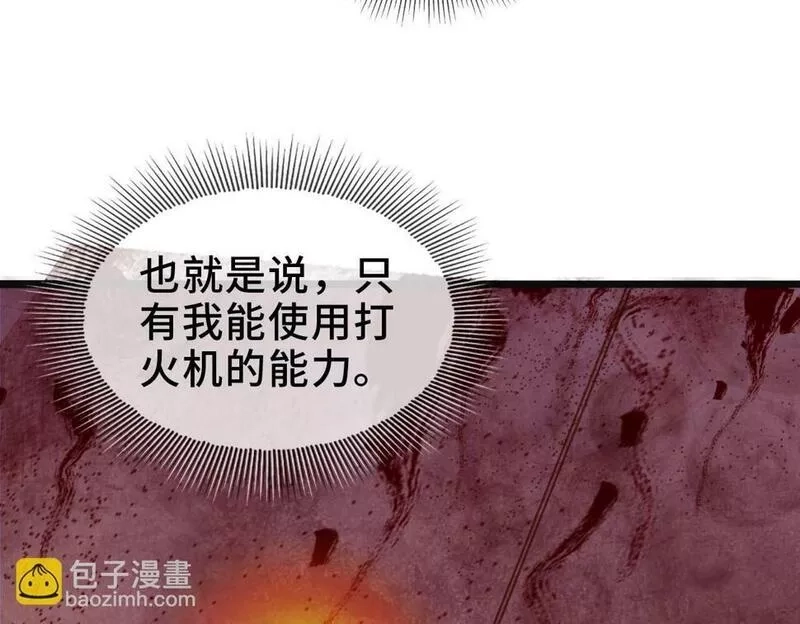 异常收藏家,第11话 和树融合的人,第83张