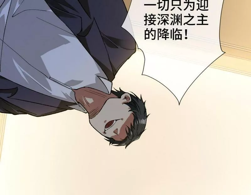 异常收藏家,第10话 大人何故造反？,第106张