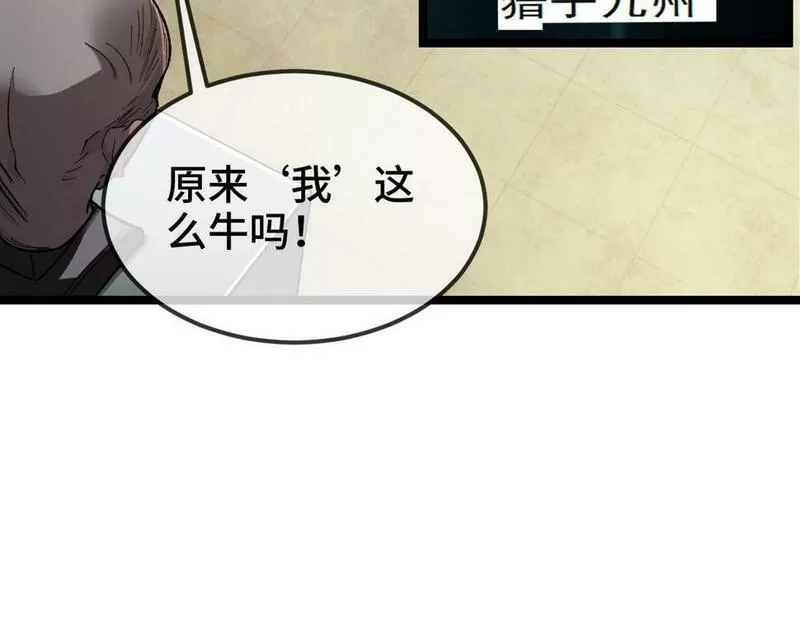 异常收藏家,第10话 大人何故造反？,第14张
