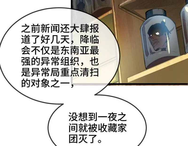 异常收藏家,第10话 大人何故造反？,第26张