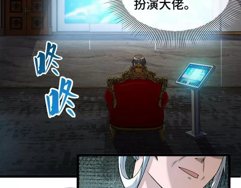 异常收藏家,第10话 大人何故造反？,第69张