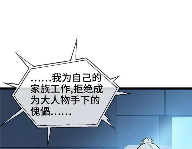 异常收藏家,第10话 大人何故造反？,第78张