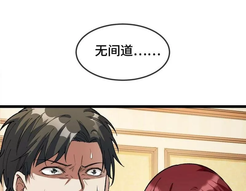 异常收藏家,第10话 大人何故造反？,第93张