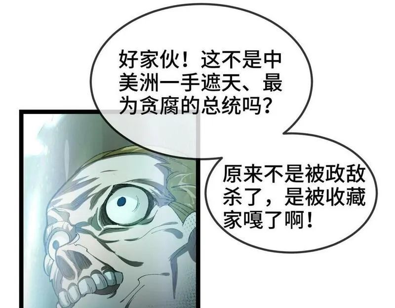 异常收藏家,第10话   大人何故造反？,第10张