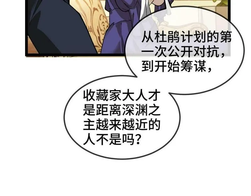 异常收藏家,第10话   大人何故造反？,第103张