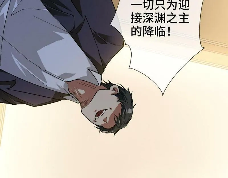 异常收藏家,第10话   大人何故造反？,第106张