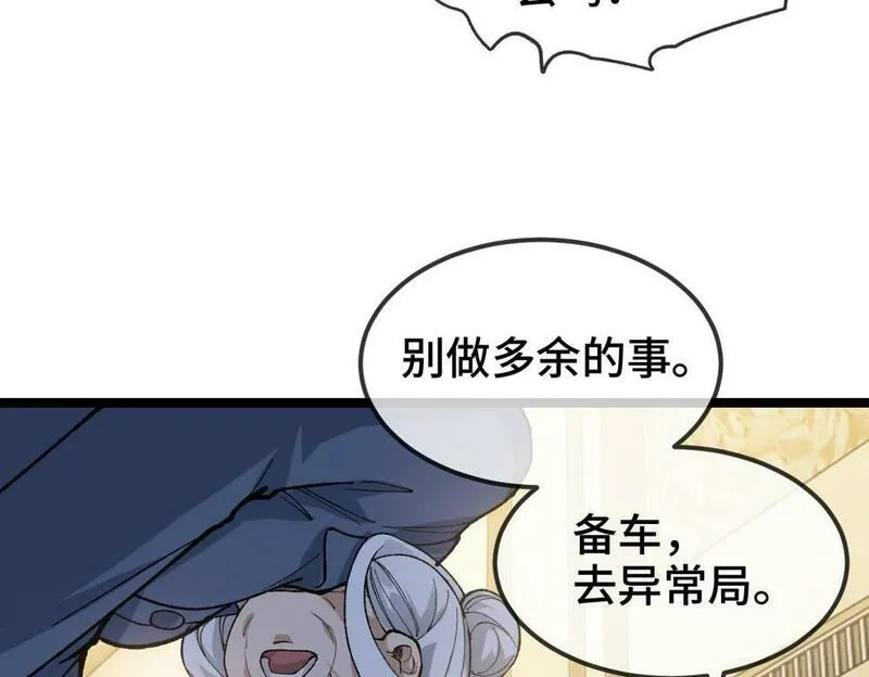 异常收藏家,第10话   大人何故造反？,第114张