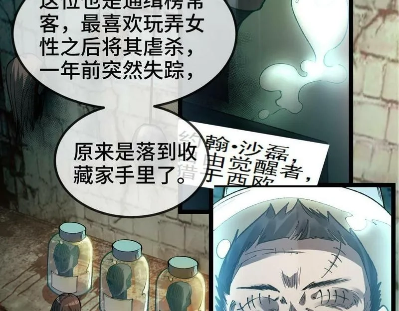 异常收藏家,第10话   大人何故造反？,第12张