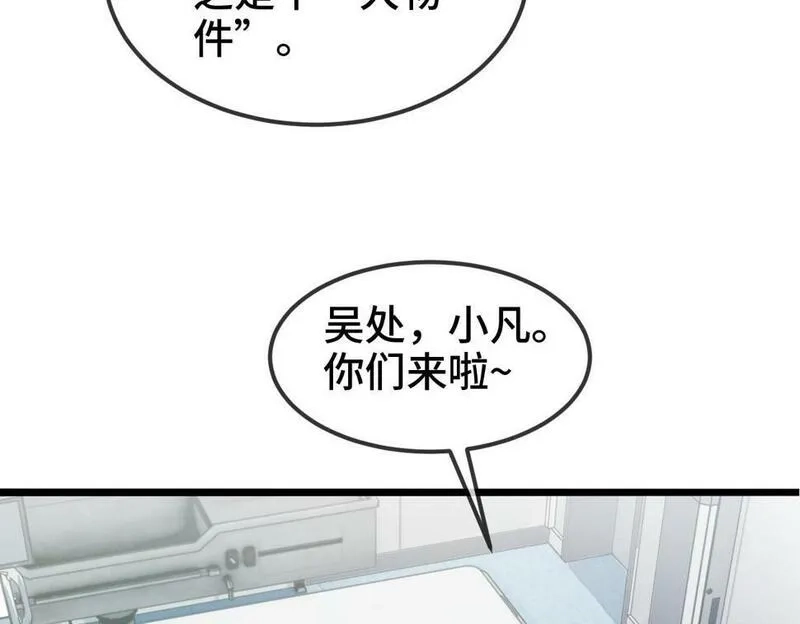 异常收藏家,第10话   大人何故造反？,第138张