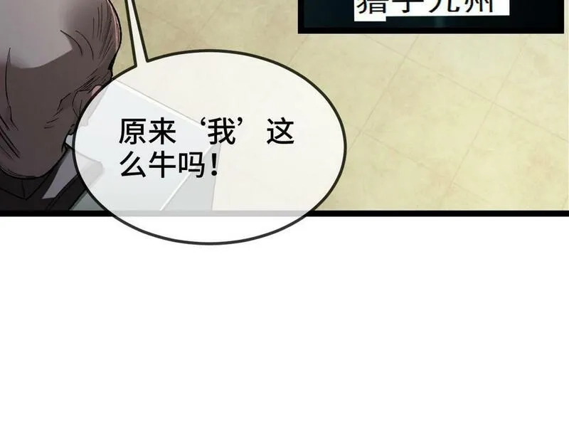 异常收藏家,第10话   大人何故造反？,第14张
