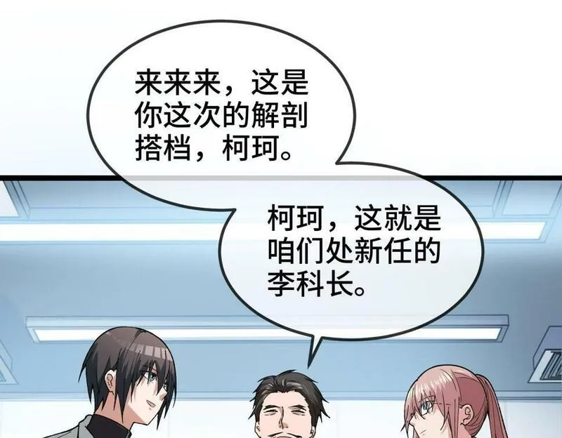 异常收藏家,第10话   大人何故造反？,第144张