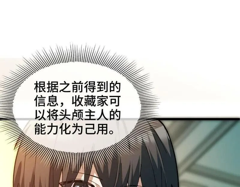 异常收藏家,第10话   大人何故造反？,第16张