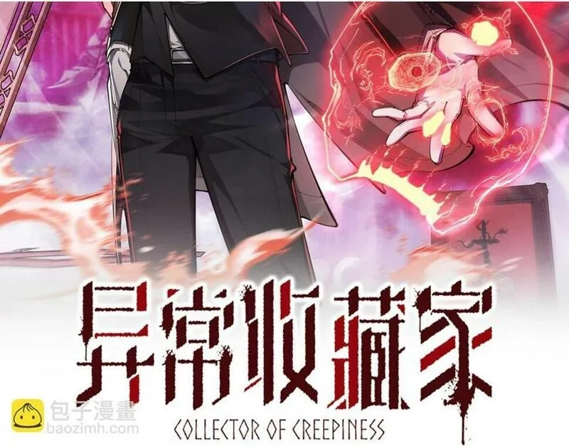 异常收藏家,第10话   大人何故造反？,第169张