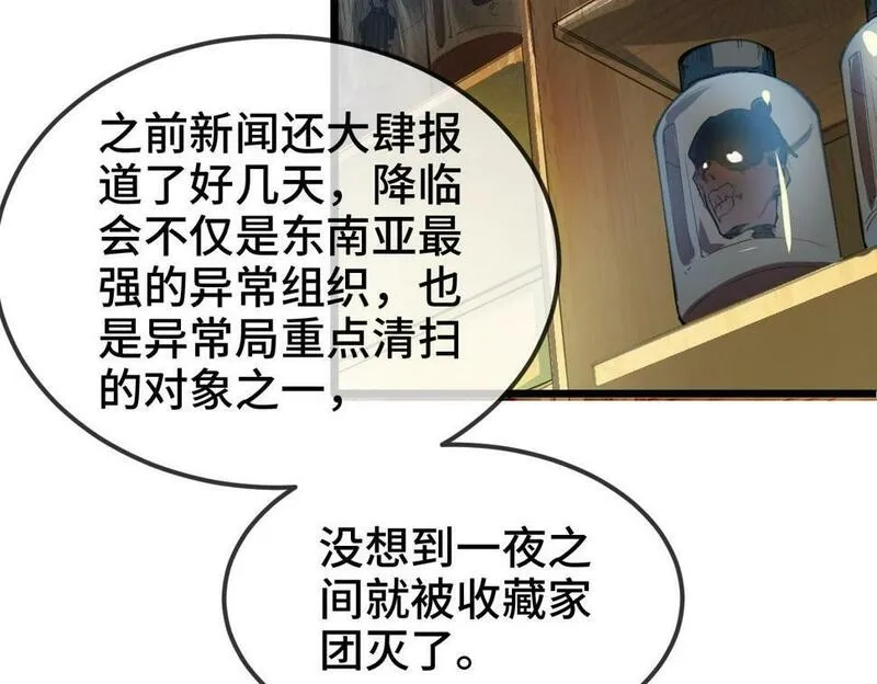 异常收藏家,第10话   大人何故造反？,第26张