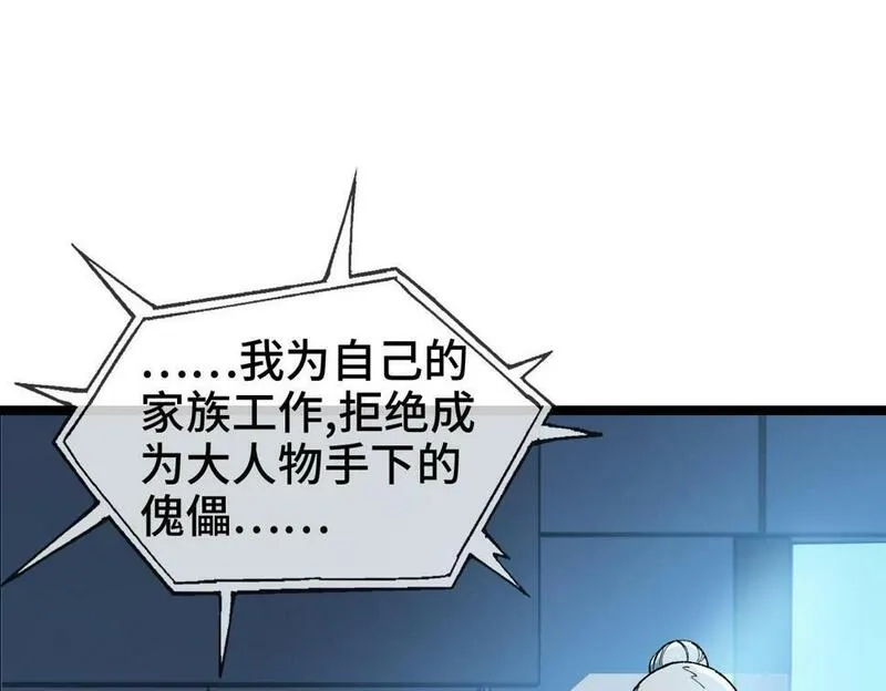 异常收藏家,第10话   大人何故造反？,第78张