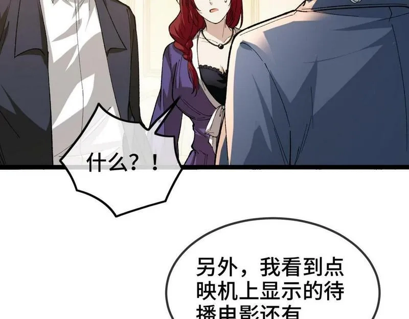 异常收藏家,第10话   大人何故造反？,第88张