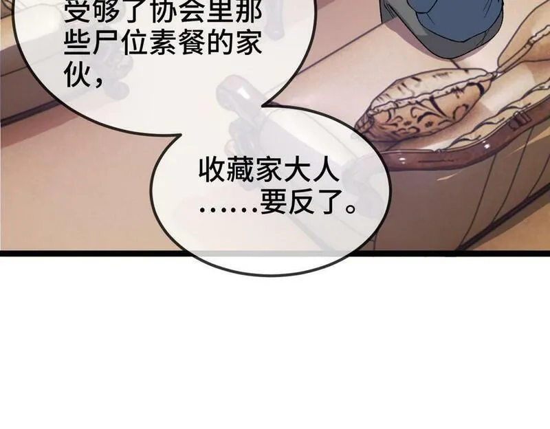 异常收藏家,第10话   大人何故造反？,第98张