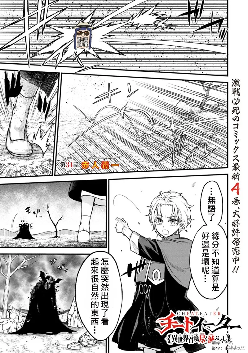 挂逼杀手 异世界召唤者必须斩尽杀绝,第34话,第1张