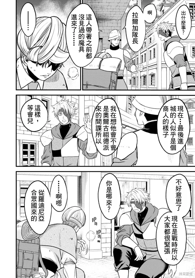 挂逼杀手 异世界召唤者必须斩尽杀绝,第34话,第12张