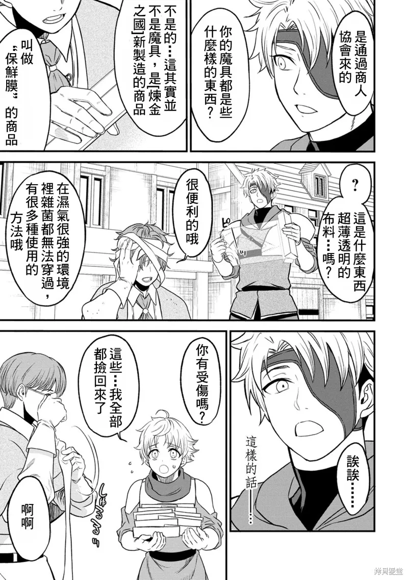 挂逼杀手 异世界召唤者必须斩尽杀绝,第34话,第13张