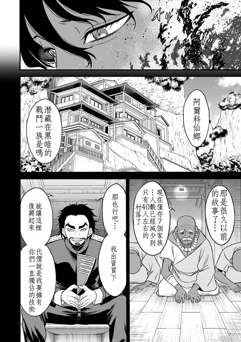 挂逼杀手 异世界召唤者必须斩尽杀绝,第34话,第18张