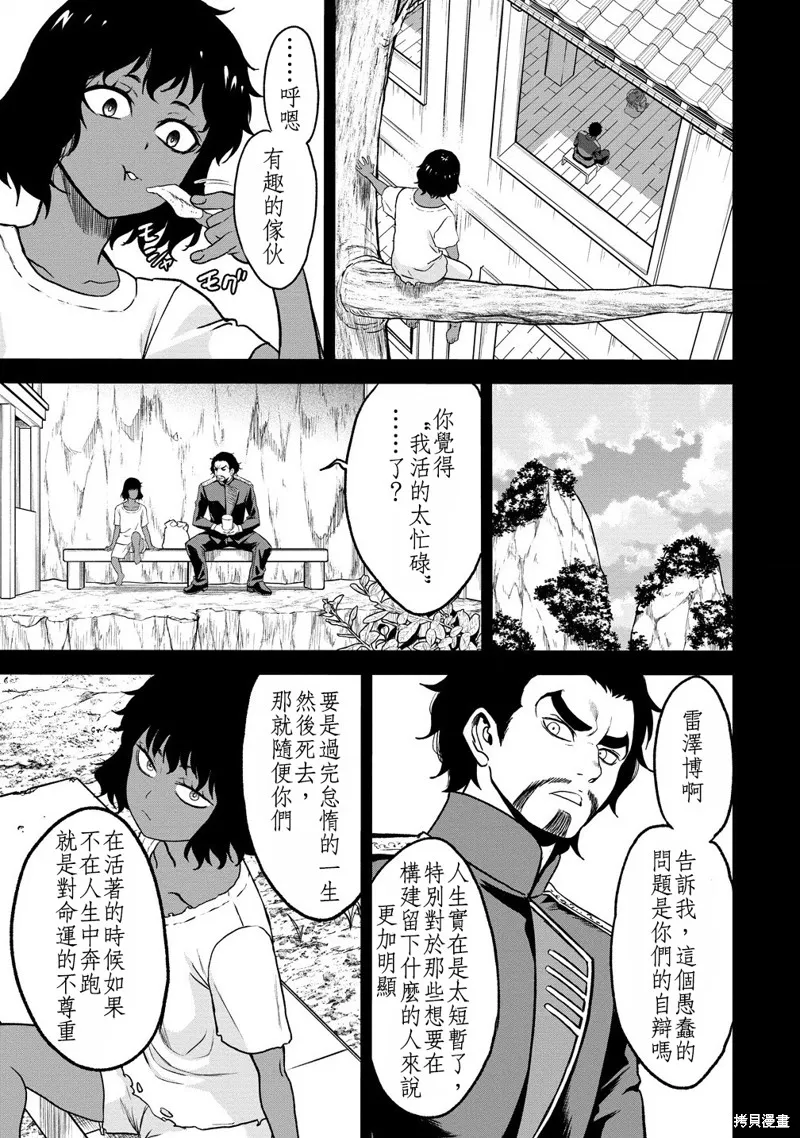 挂逼杀手 异世界召唤者必须斩尽杀绝,第34话,第19张