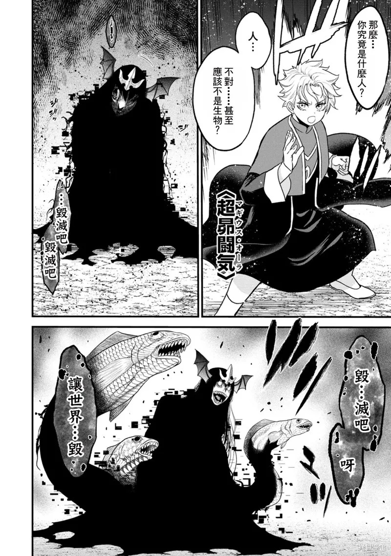 挂逼杀手 异世界召唤者必须斩尽杀绝,第34话,第2张