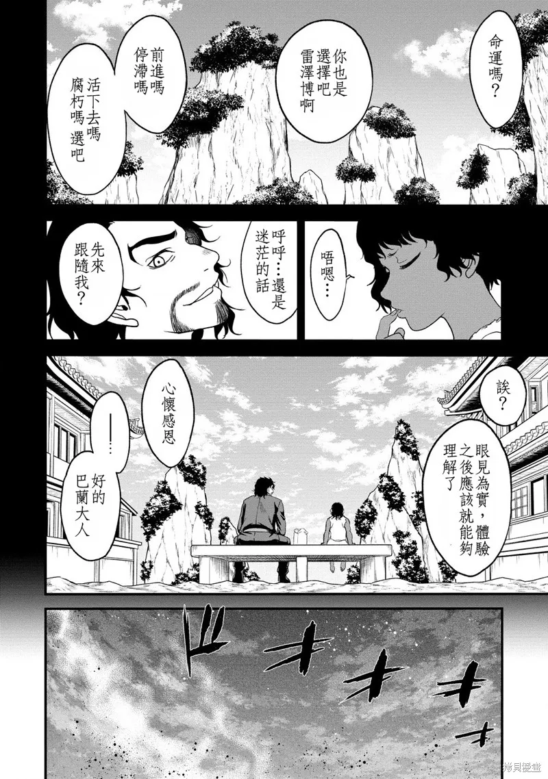 挂逼杀手 异世界召唤者必须斩尽杀绝,第34话,第20张