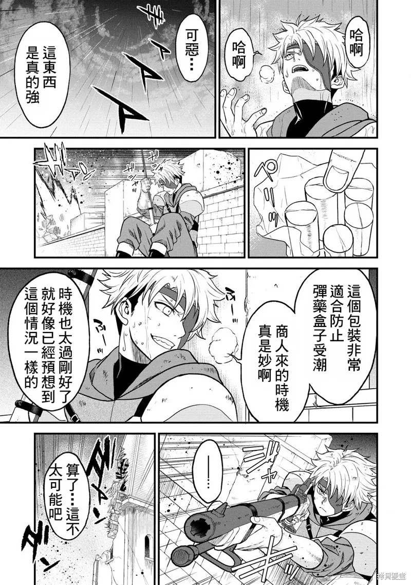 挂逼杀手 异世界召唤者必须斩尽杀绝,第34话,第23张