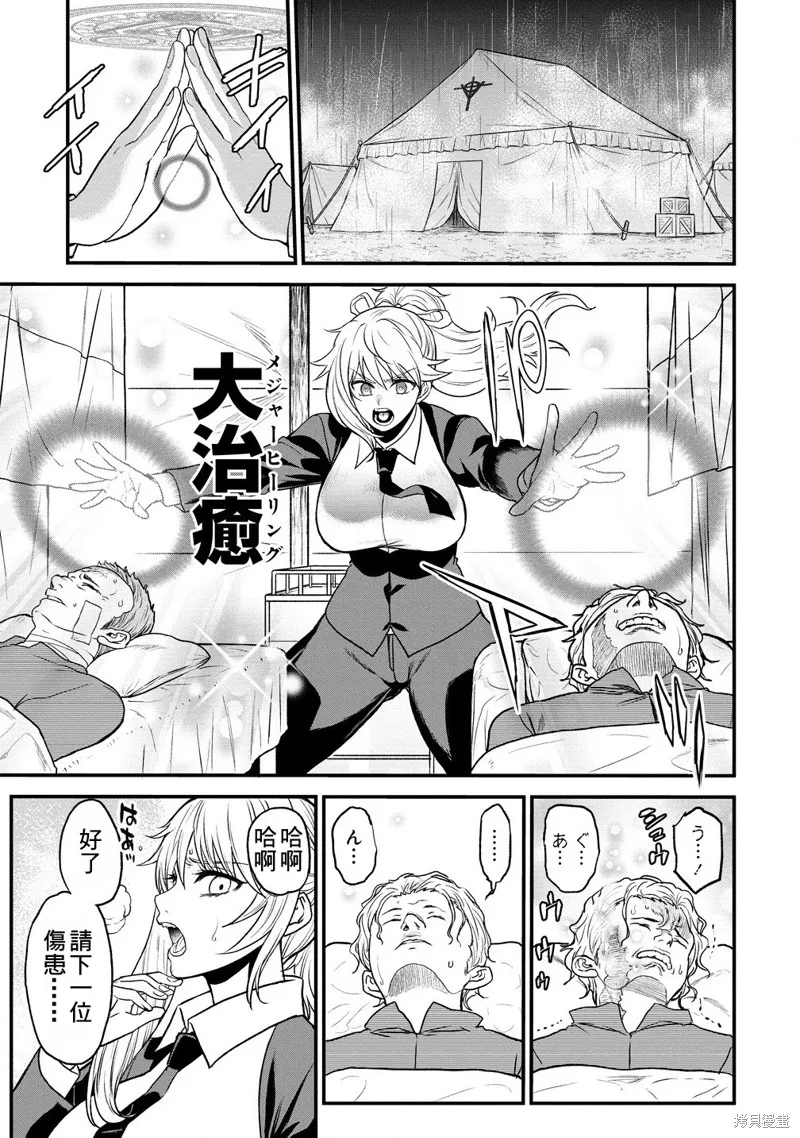 挂逼杀手 异世界召唤者必须斩尽杀绝,第34话,第25张