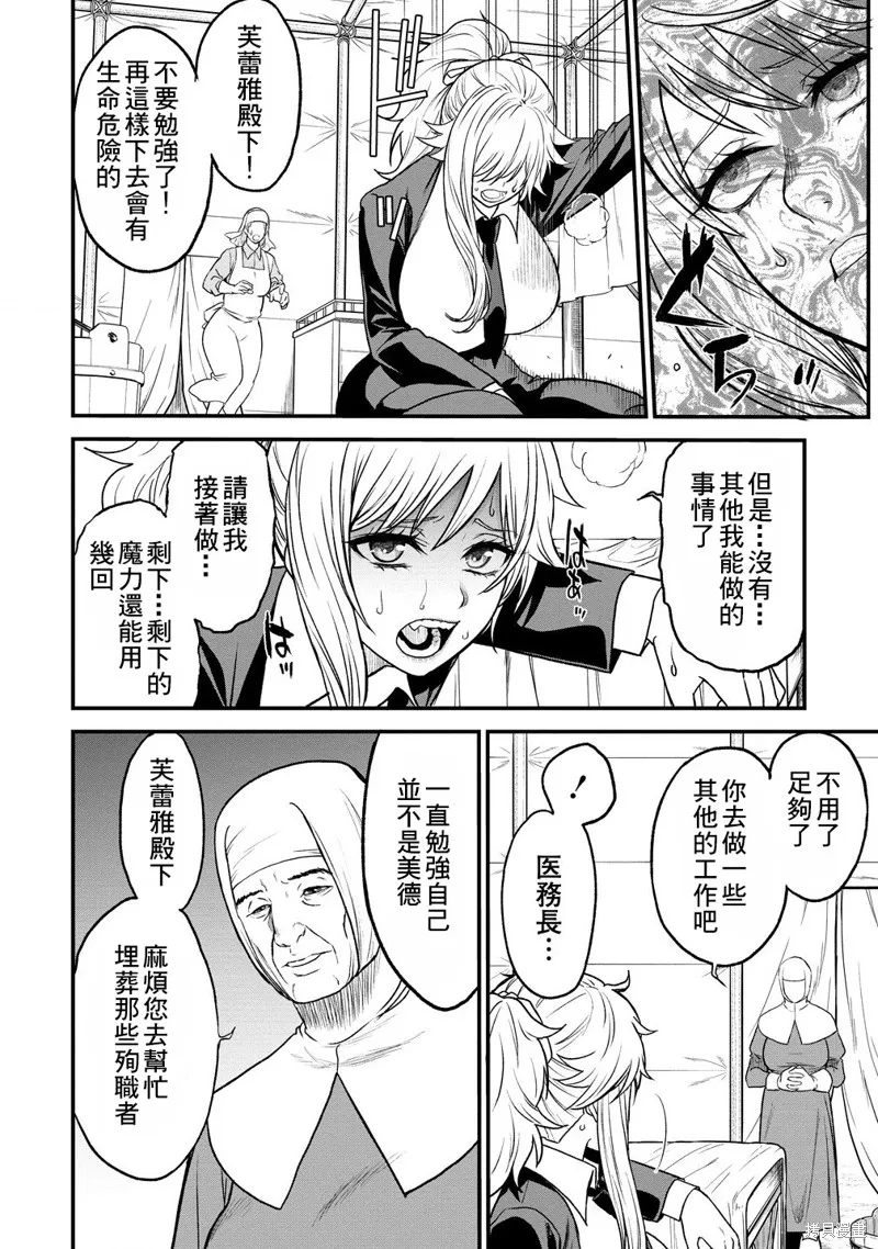 挂逼杀手 异世界召唤者必须斩尽杀绝,第34话,第26张