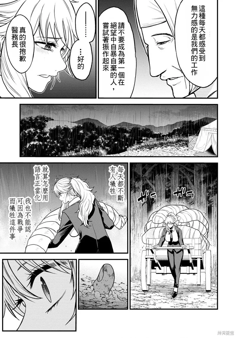 挂逼杀手 异世界召唤者必须斩尽杀绝,第34话,第27张