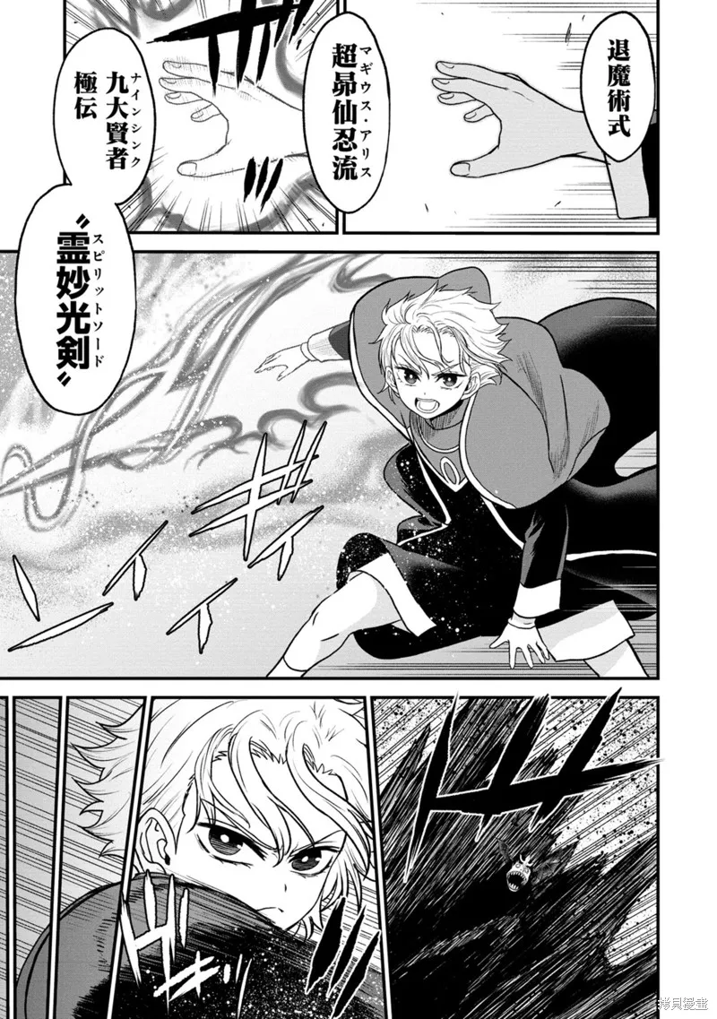 挂逼杀手 异世界召唤者必须斩尽杀绝,第34话,第3张