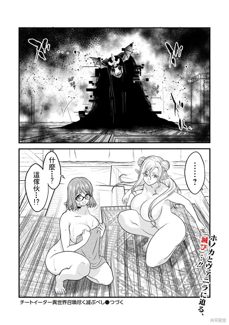挂逼杀手 异世界召唤者必须斩尽杀绝,第34话,第36张