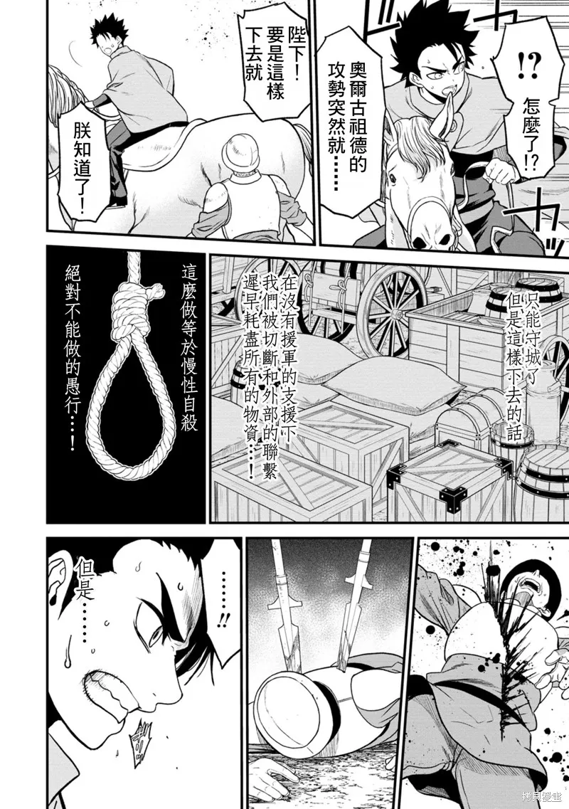 挂逼杀手 异世界召唤者必须斩尽杀绝,第34话,第8张