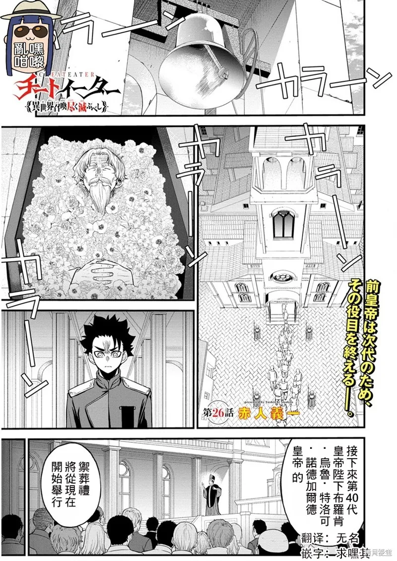 挂逼杀手 异世界召唤者必须斩尽杀绝,第26话,第1张