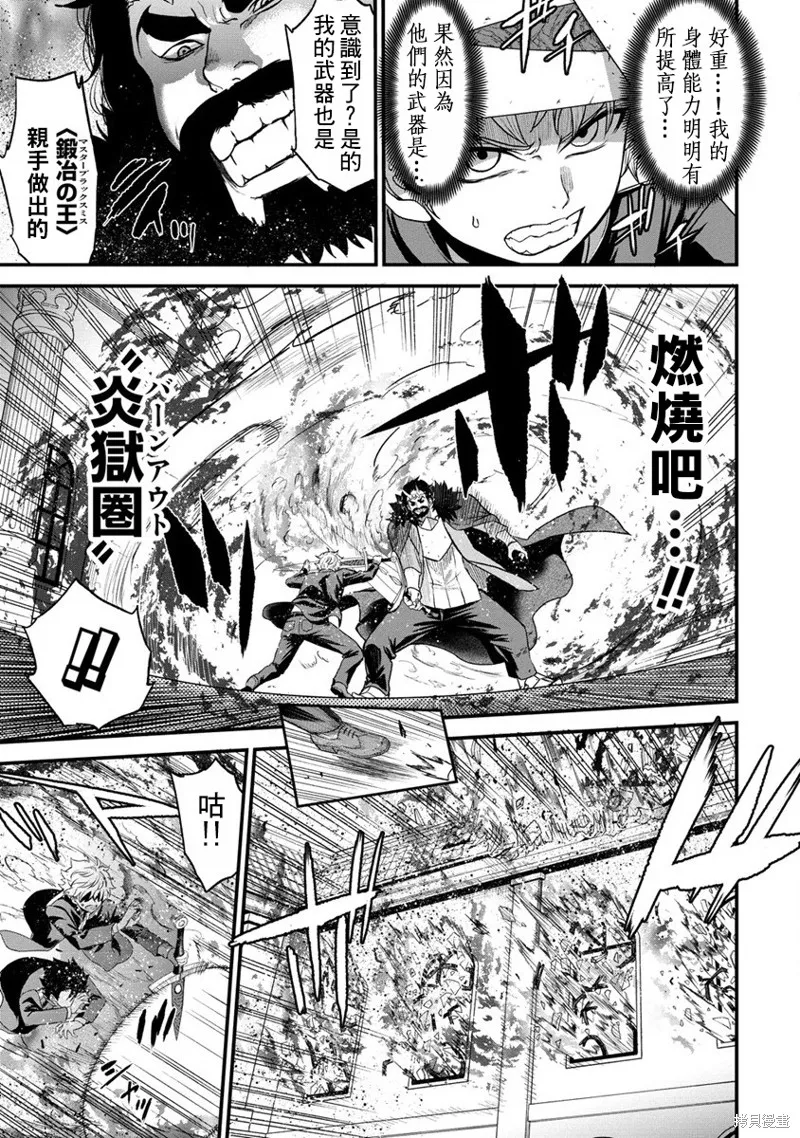挂逼杀手 异世界召唤者必须斩尽杀绝,第26话,第11张