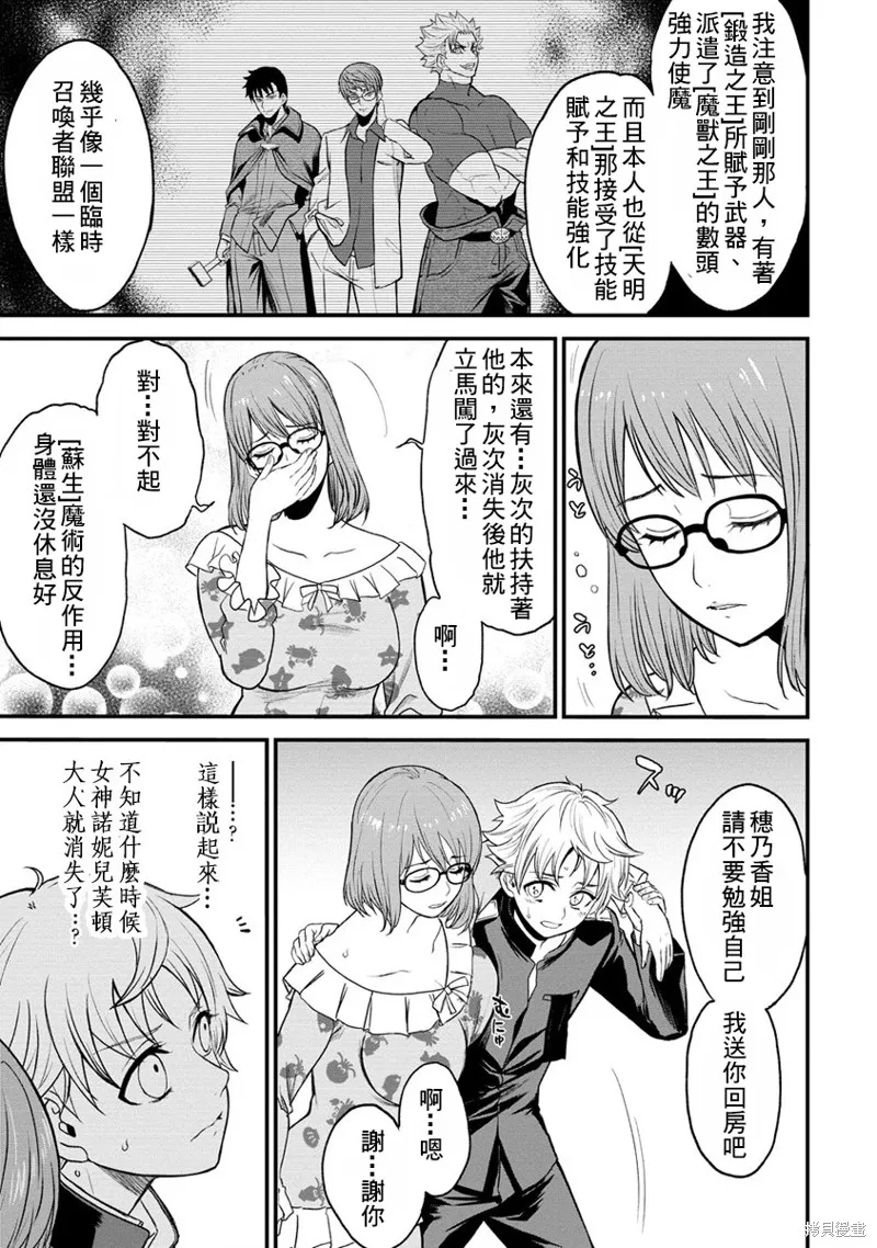 挂逼杀手 异世界召唤者必须斩尽杀绝,第26话,第15张