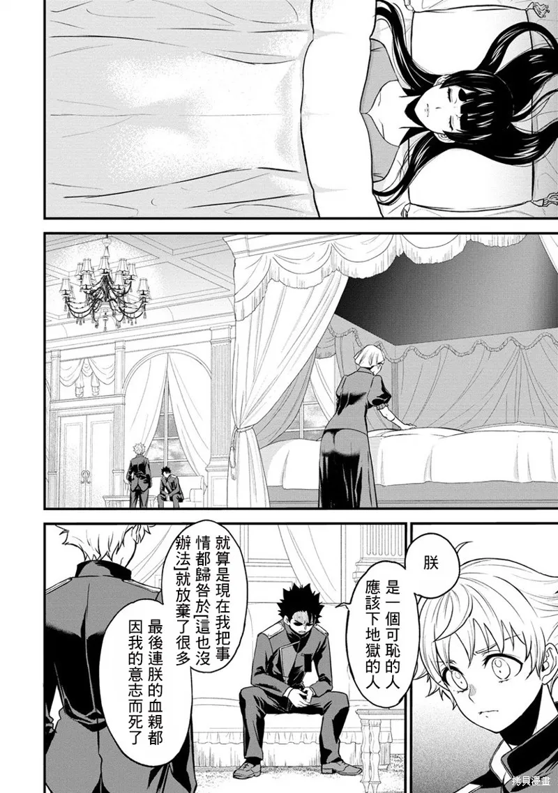 挂逼杀手 异世界召唤者必须斩尽杀绝,第26话,第2张
