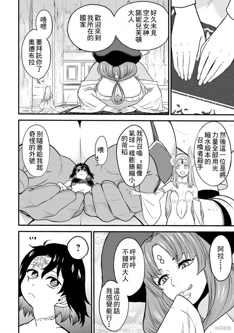 挂逼杀手 异世界召唤者必须斩尽杀绝,第26话,第24张