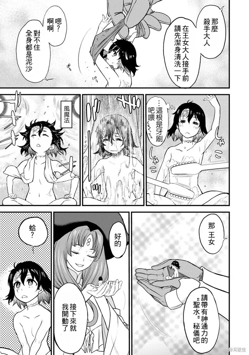 挂逼杀手 异世界召唤者必须斩尽杀绝,第26话,第25张