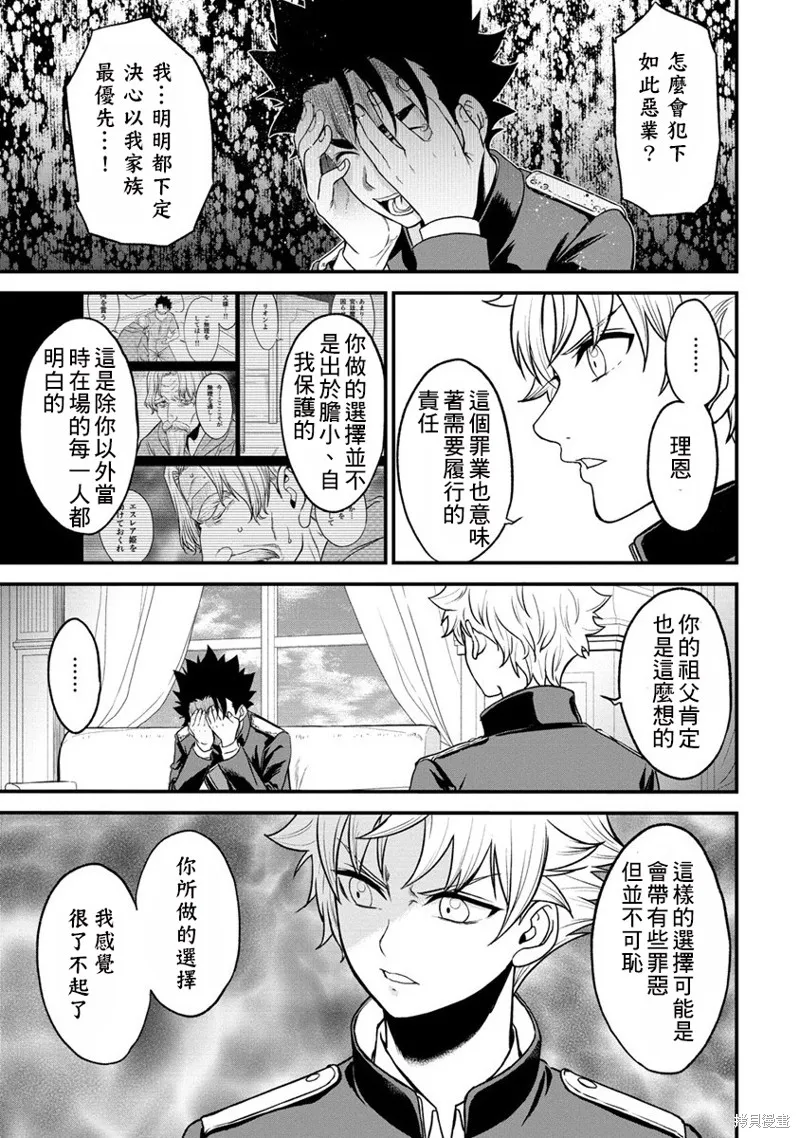 挂逼杀手 异世界召唤者必须斩尽杀绝,第26话,第3张