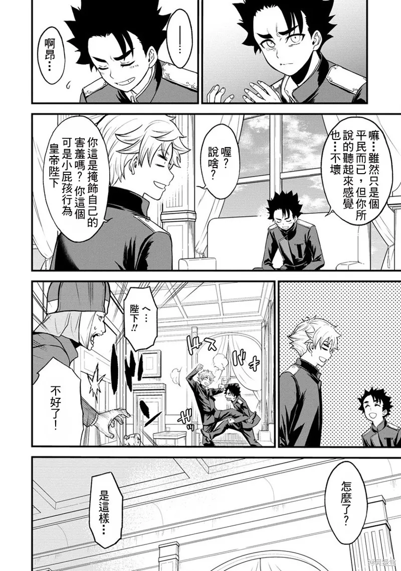 挂逼杀手 异世界召唤者必须斩尽杀绝,第26话,第4张